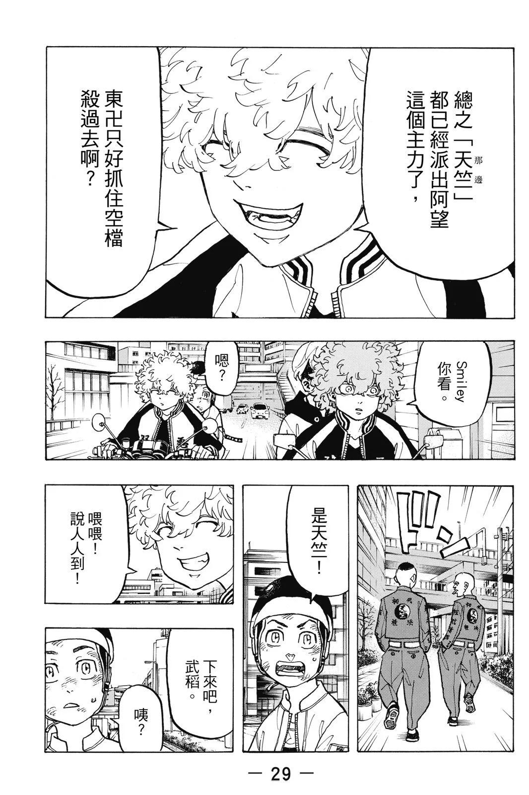 《东京卍复仇者》第15卷 第31页