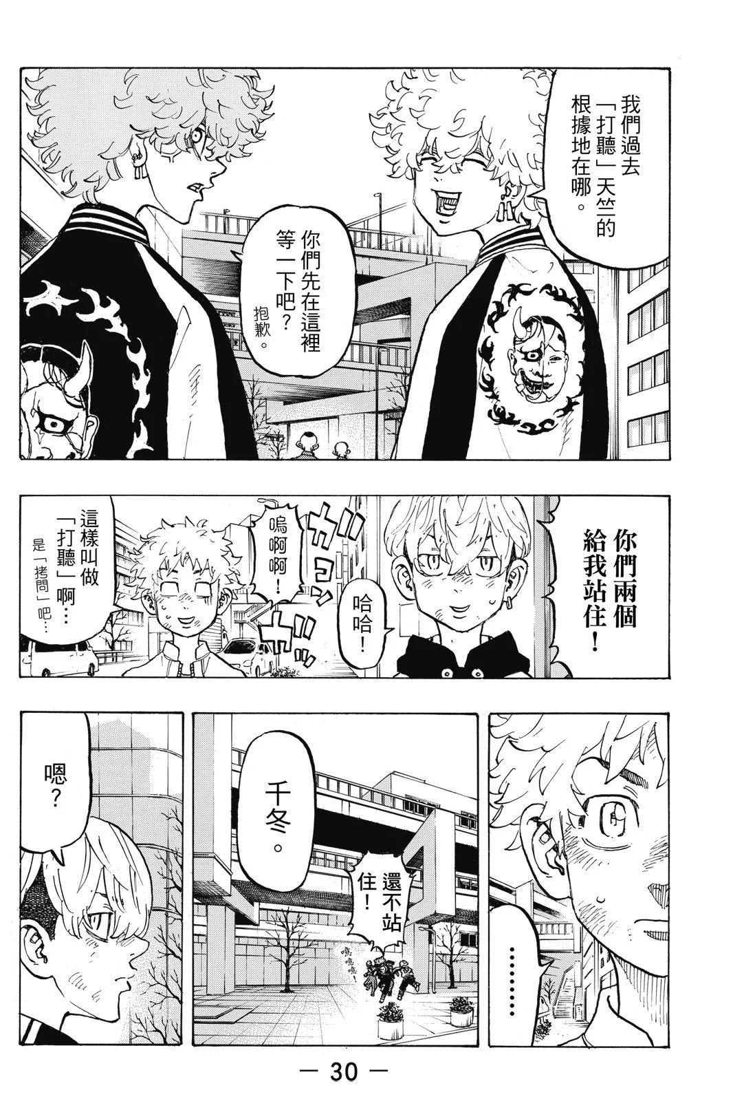《东京卍复仇者》第15卷 第32页