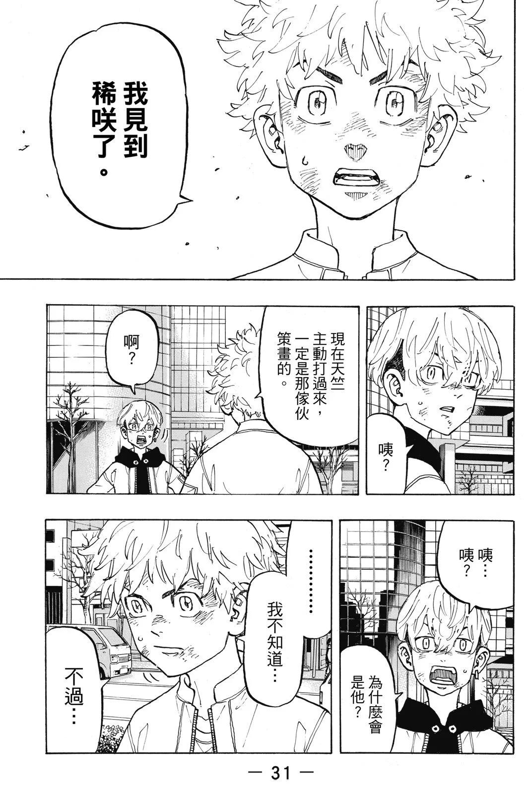 《东京卍复仇者》第15卷 第33页