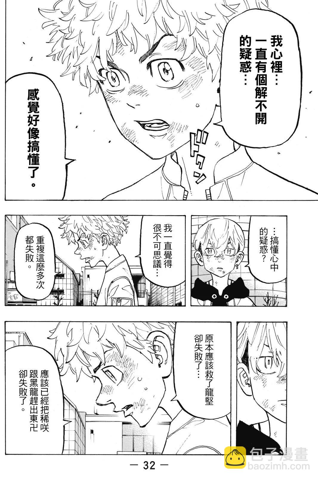 《东京卍复仇者》第15卷 第34页