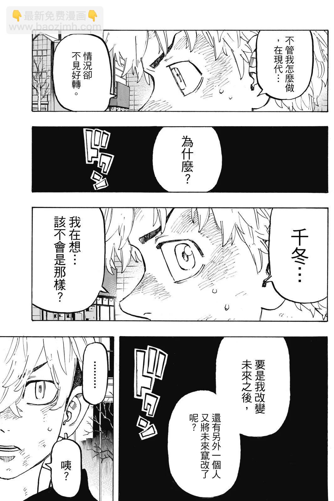 《东京卍复仇者》第15卷 第35页