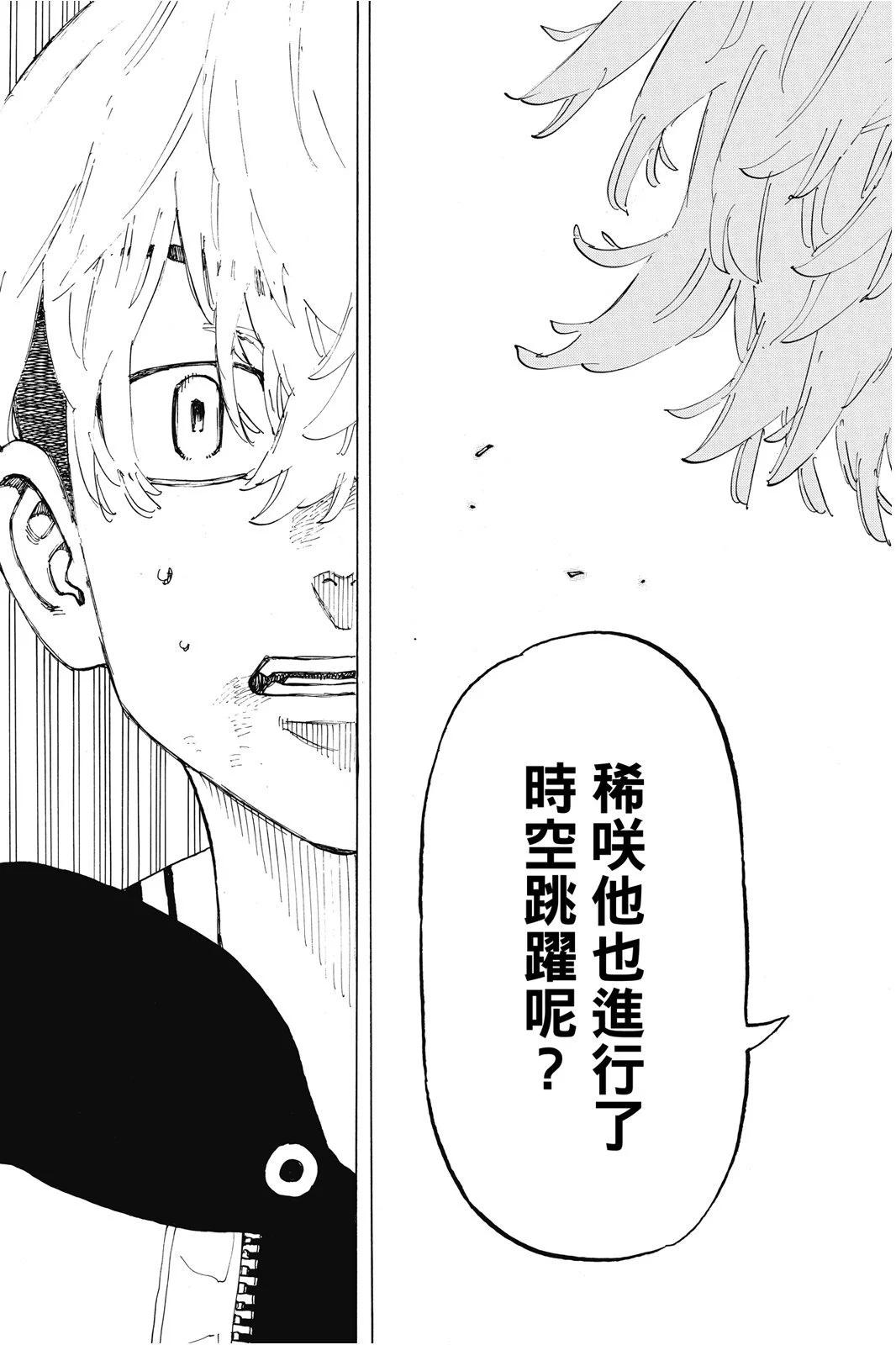 《东京卍复仇者》第15卷 第37页