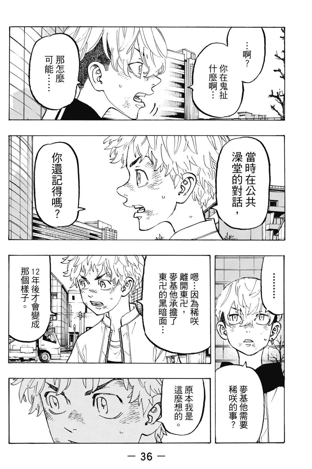 《东京卍复仇者》第15卷 第38页