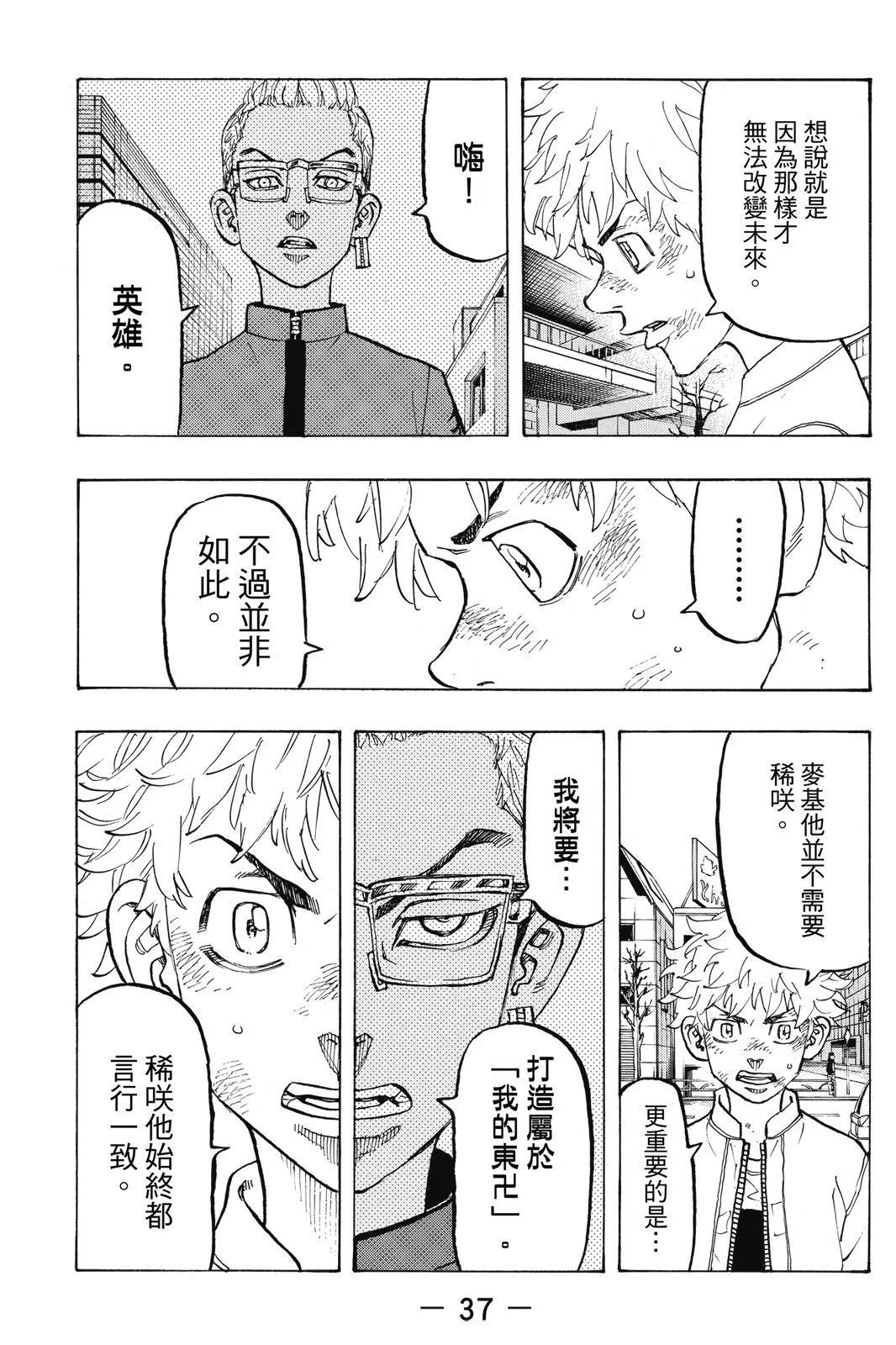 《东京卍复仇者》第15卷 第39页