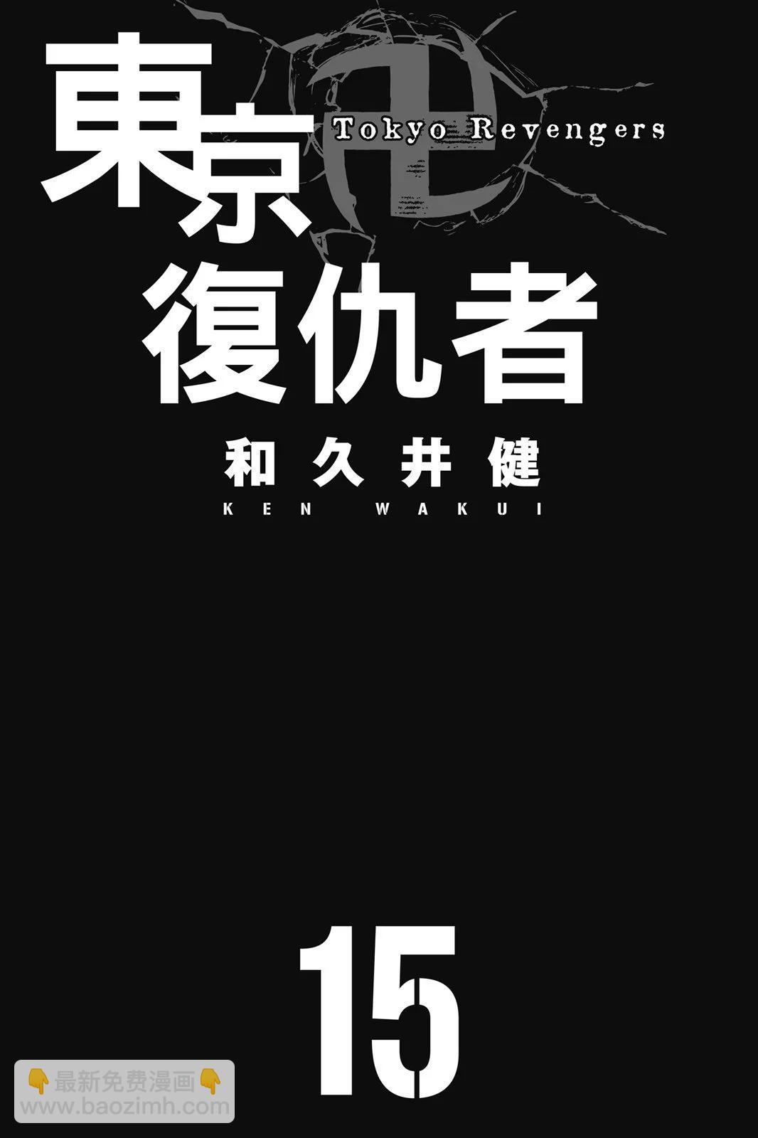 《东京卍复仇者》第15卷 第3页