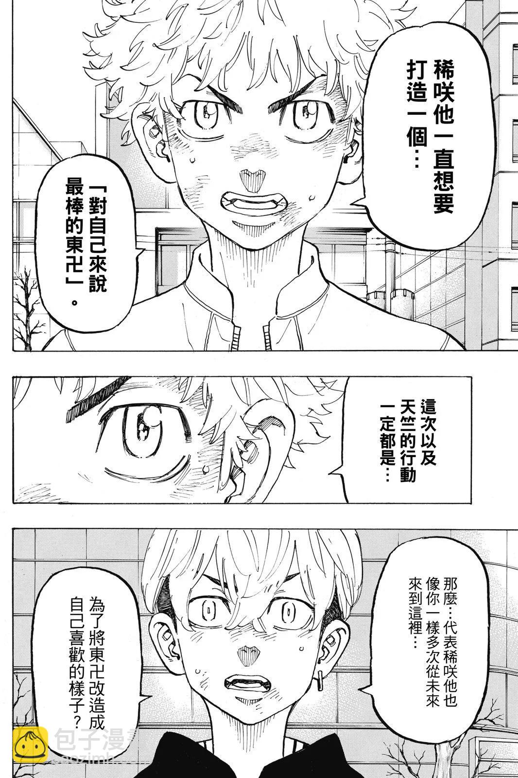 《东京卍复仇者》第15卷 第40页