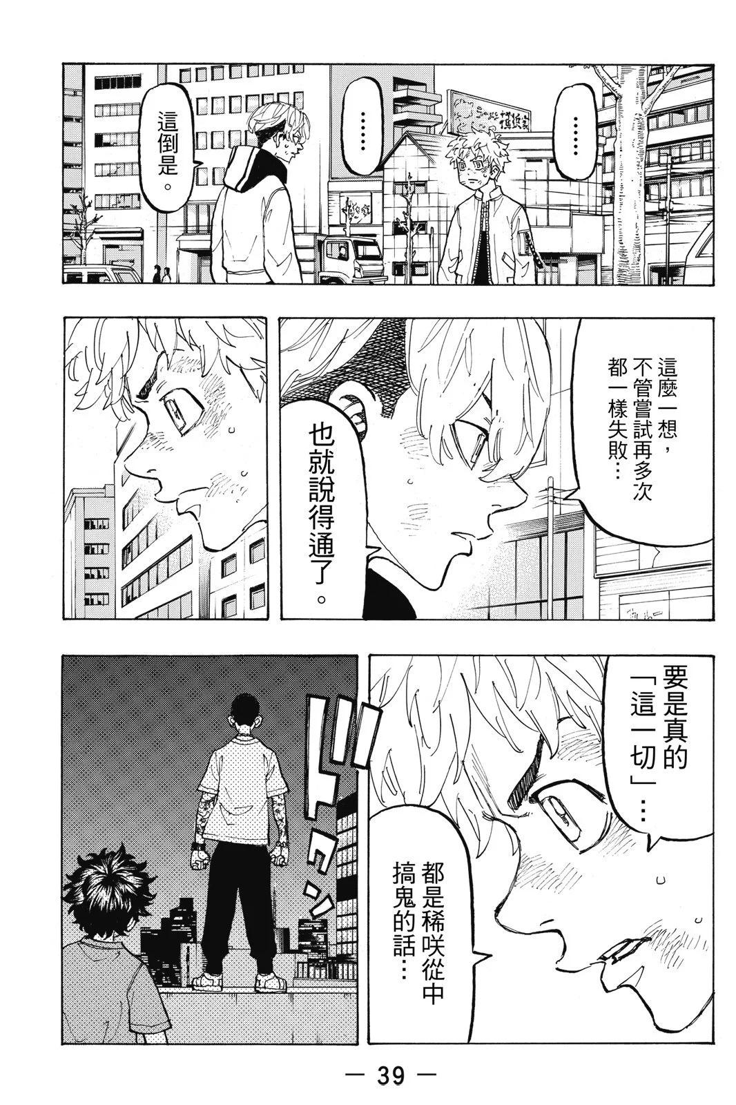 《东京卍复仇者》第15卷 第41页