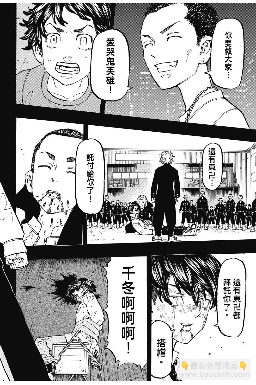 《东京卍复仇者》第15卷 第42页