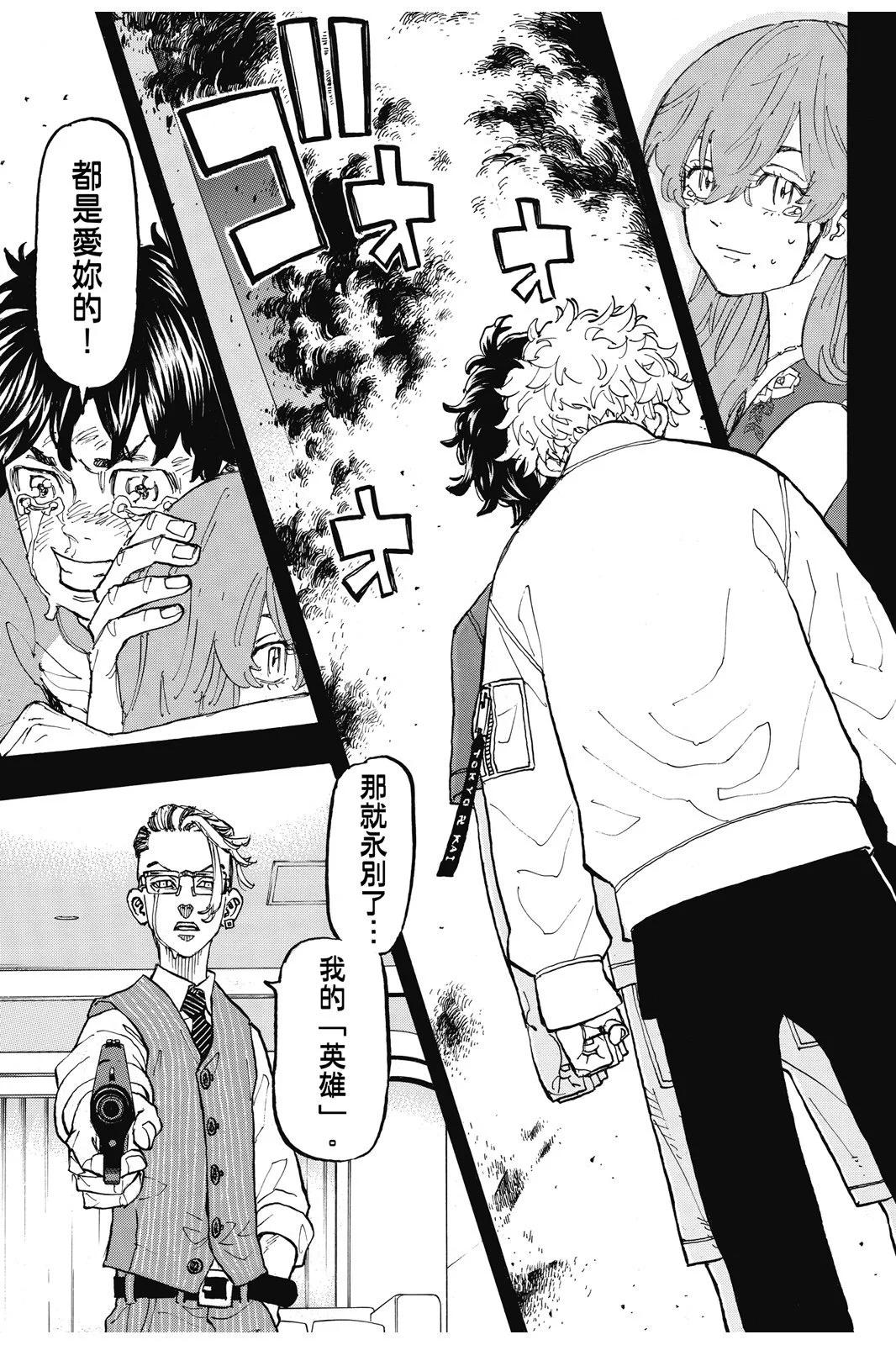 《东京卍复仇者》第15卷 第43页