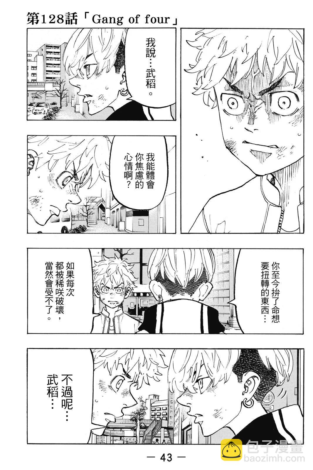《东京卍复仇者》第15卷 第45页