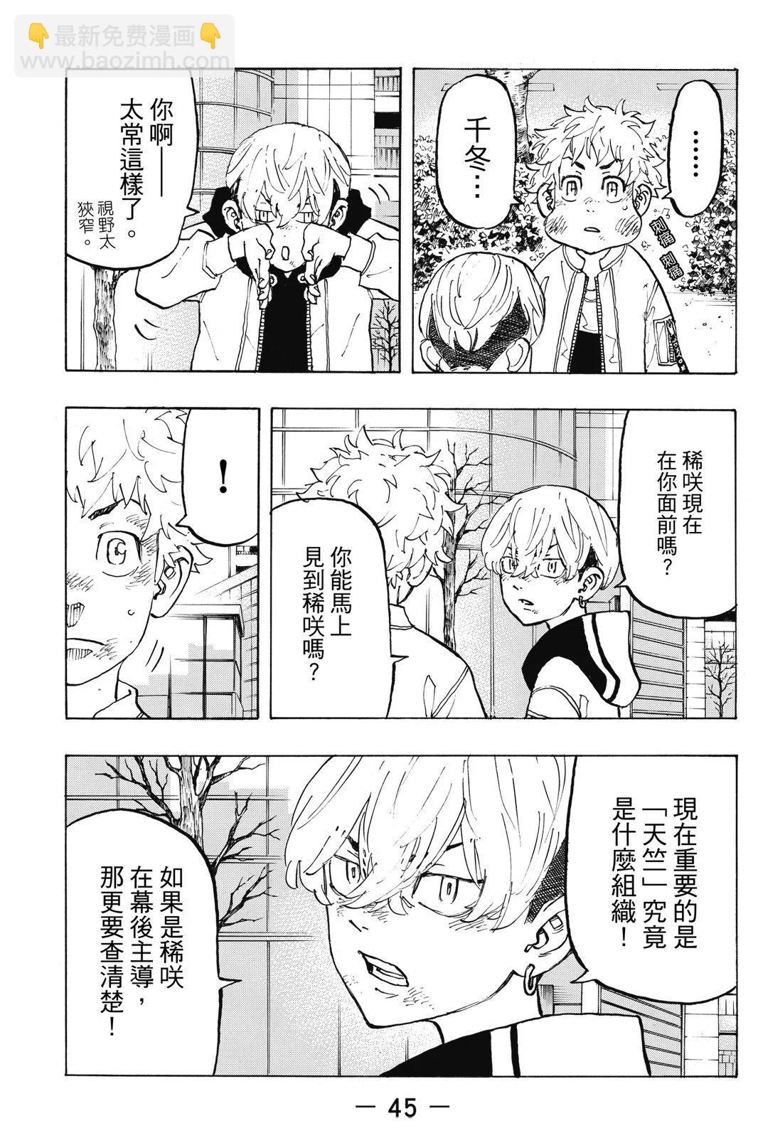 《东京卍复仇者》第15卷 第47页