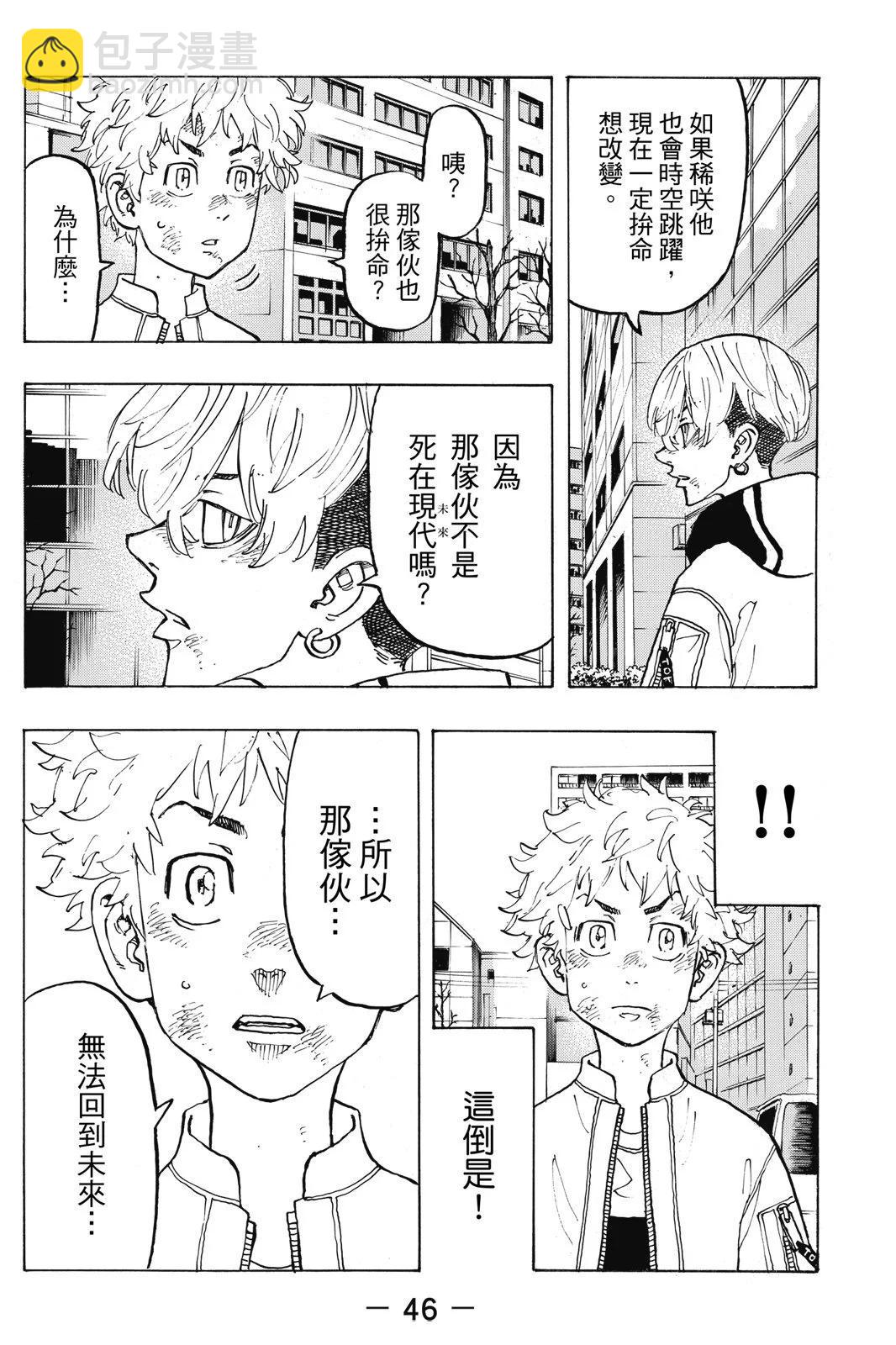 《东京卍复仇者》第15卷 第48页