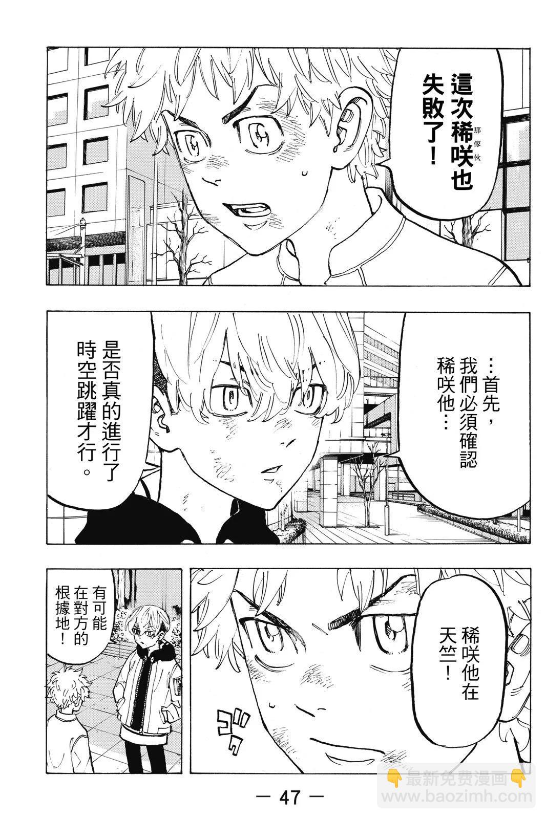 《东京卍复仇者》第15卷 第49页