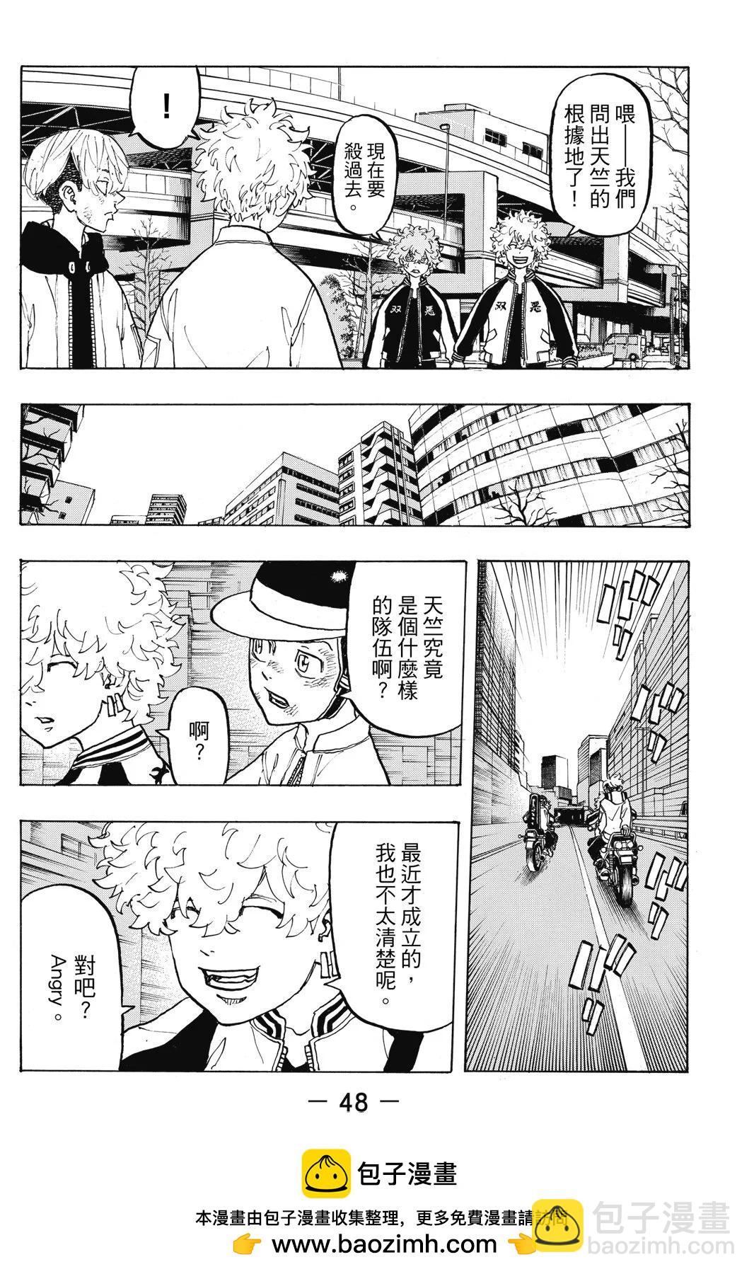 《东京卍复仇者》第15卷 第50页
