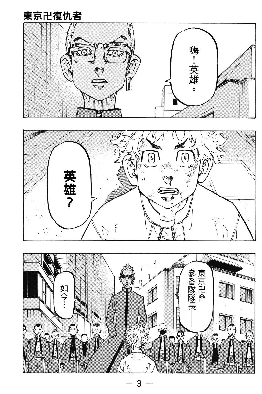 《东京卍复仇者》第15卷 第5页