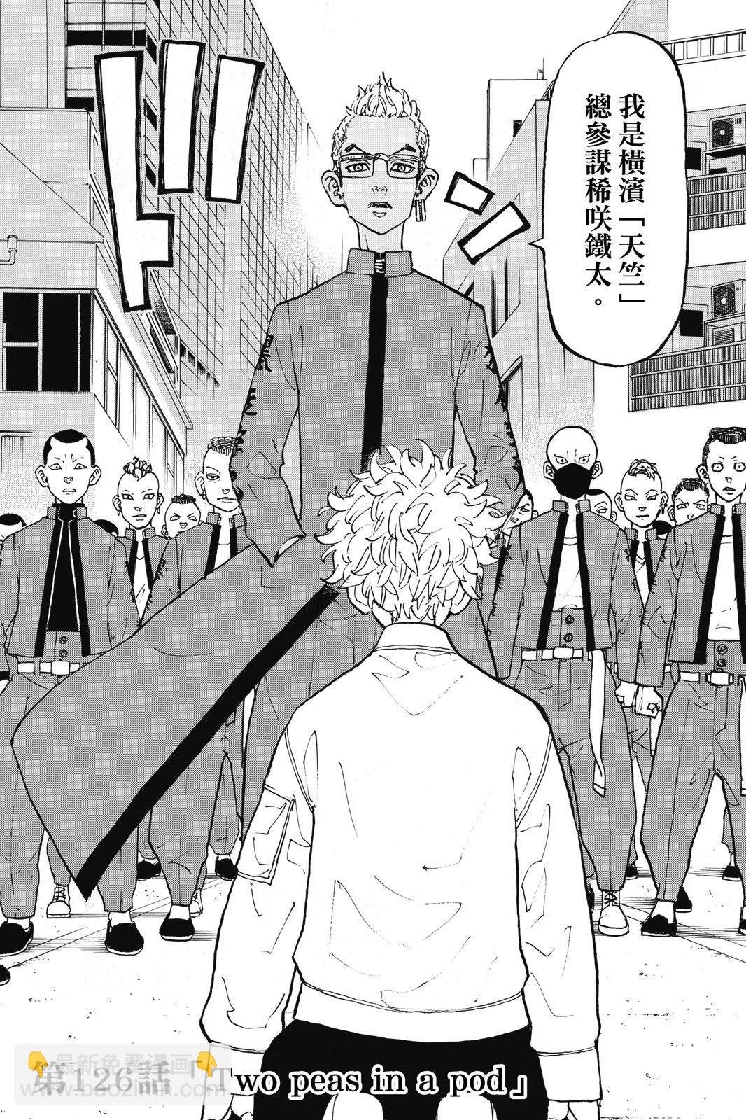 《东京卍复仇者》第15卷 第6页