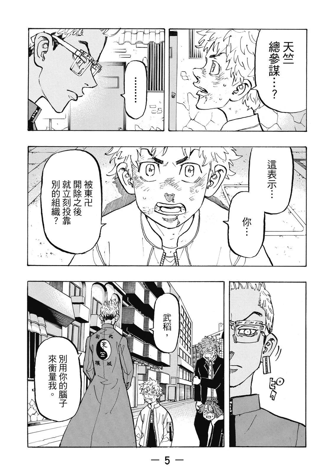 《东京卍复仇者》第15卷 第7页