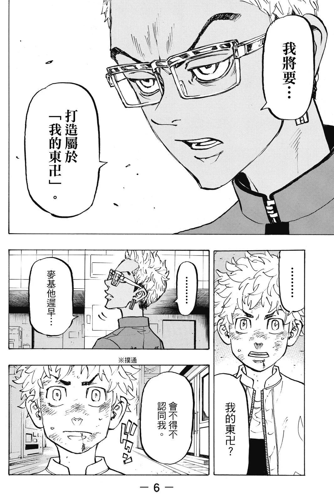 《东京卍复仇者》第15卷 第8页