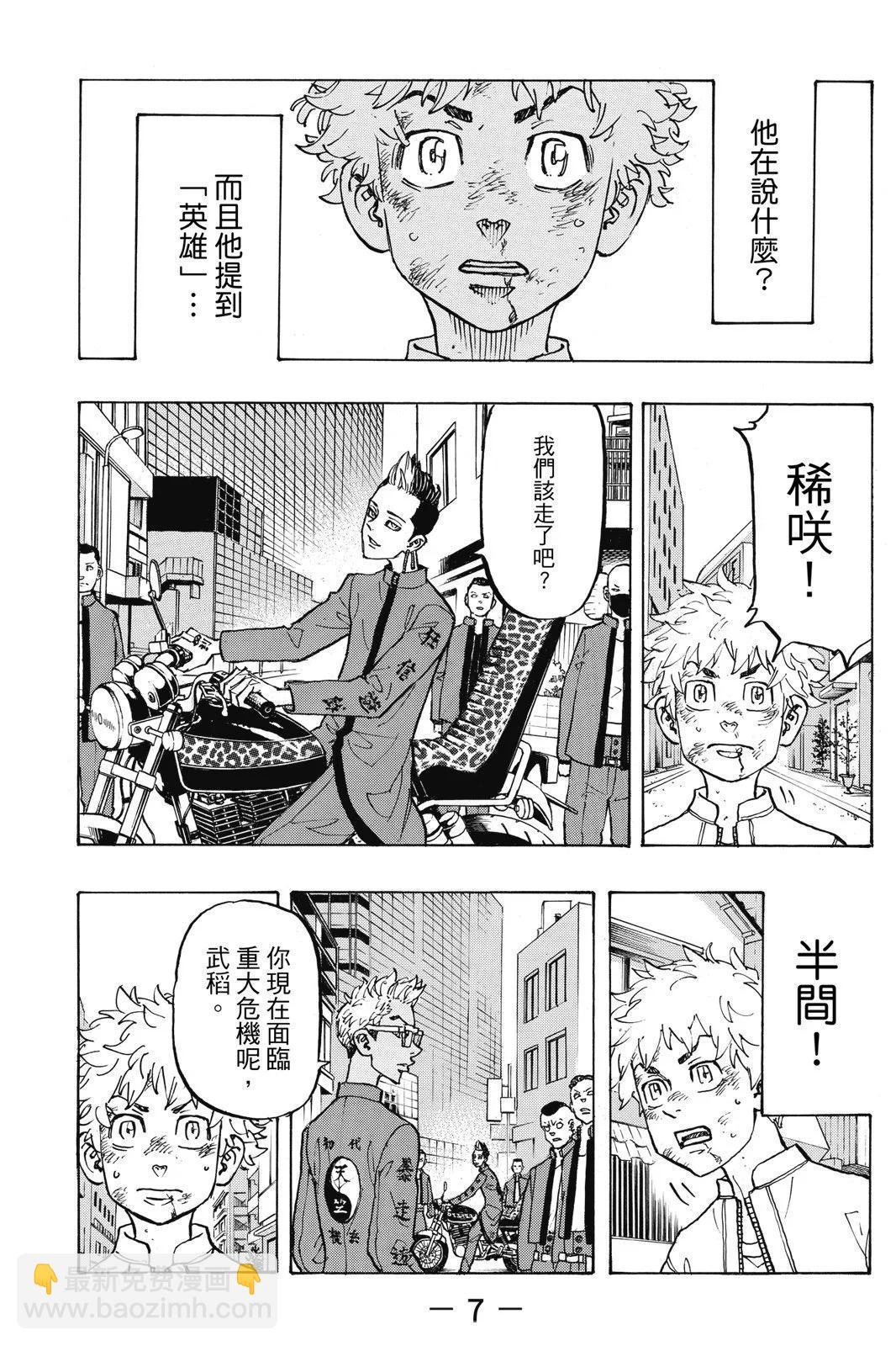 《东京卍复仇者》第15卷 第9页