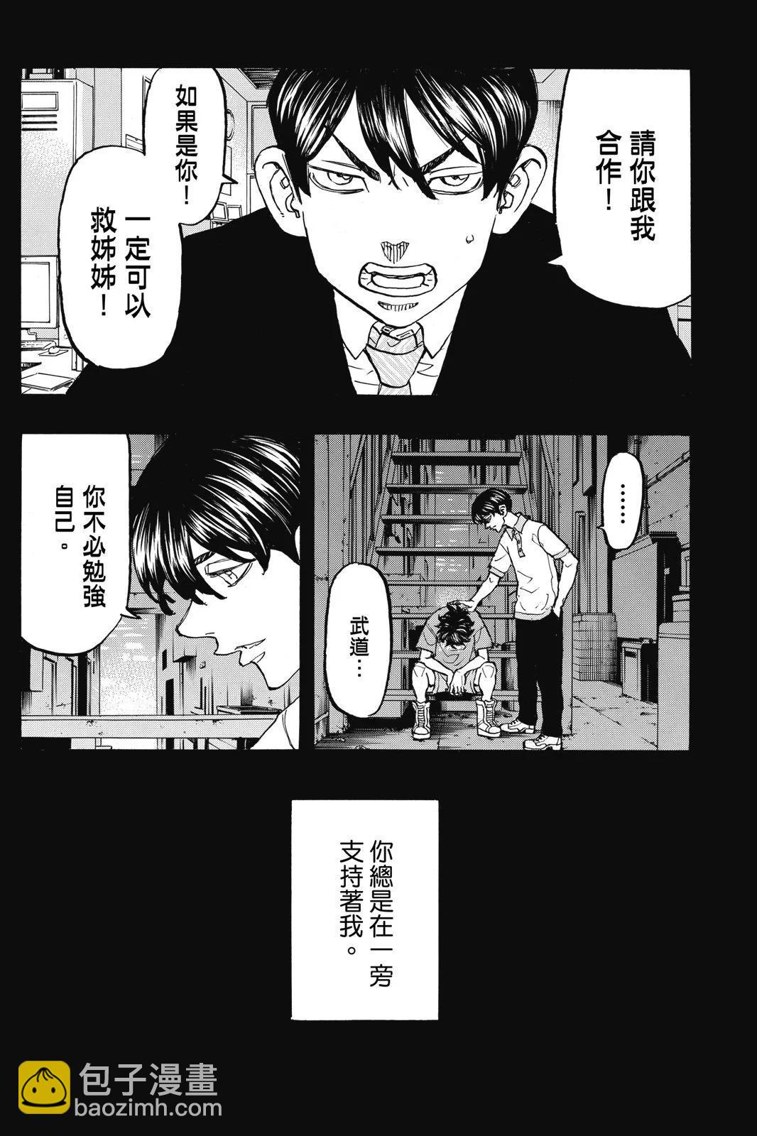 《东京卍复仇者》第16卷 第10页