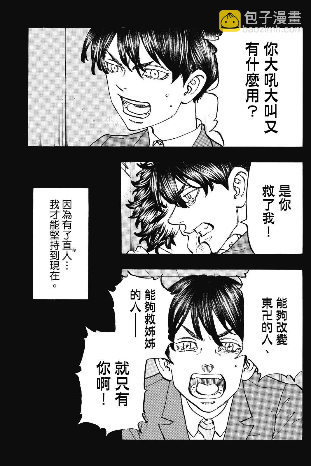 《东京卍复仇者》第16卷 第11页