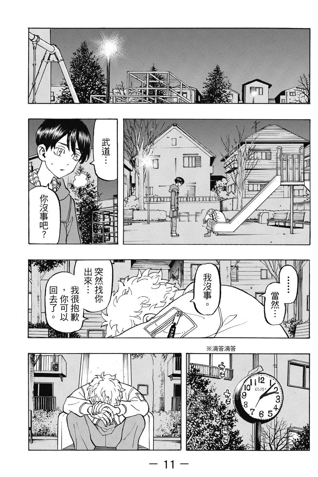 《东京卍复仇者》第16卷 第13页