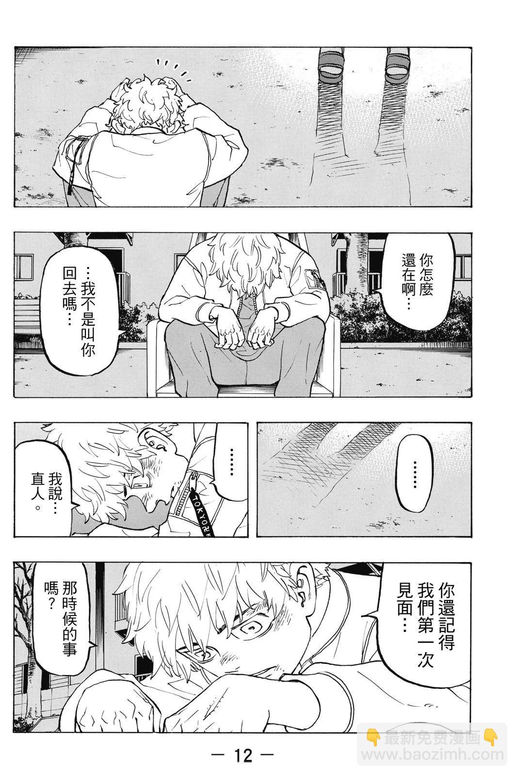 《东京卍复仇者》第16卷 第14页