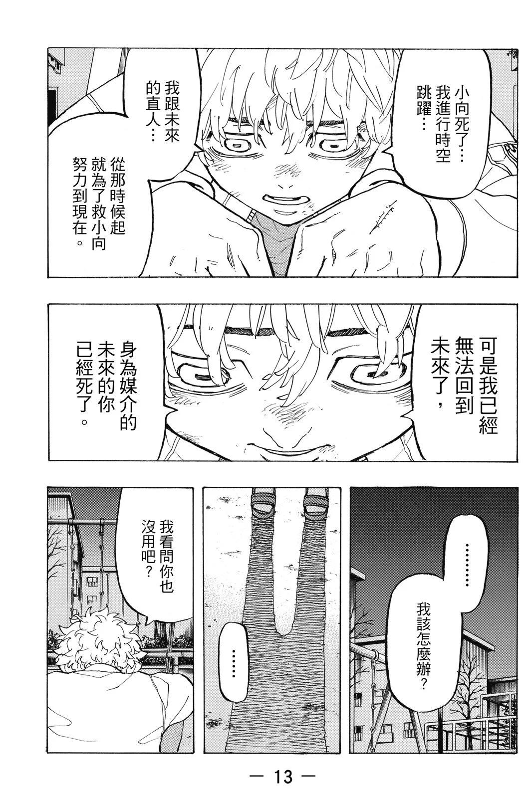 《东京卍复仇者》第16卷 第15页