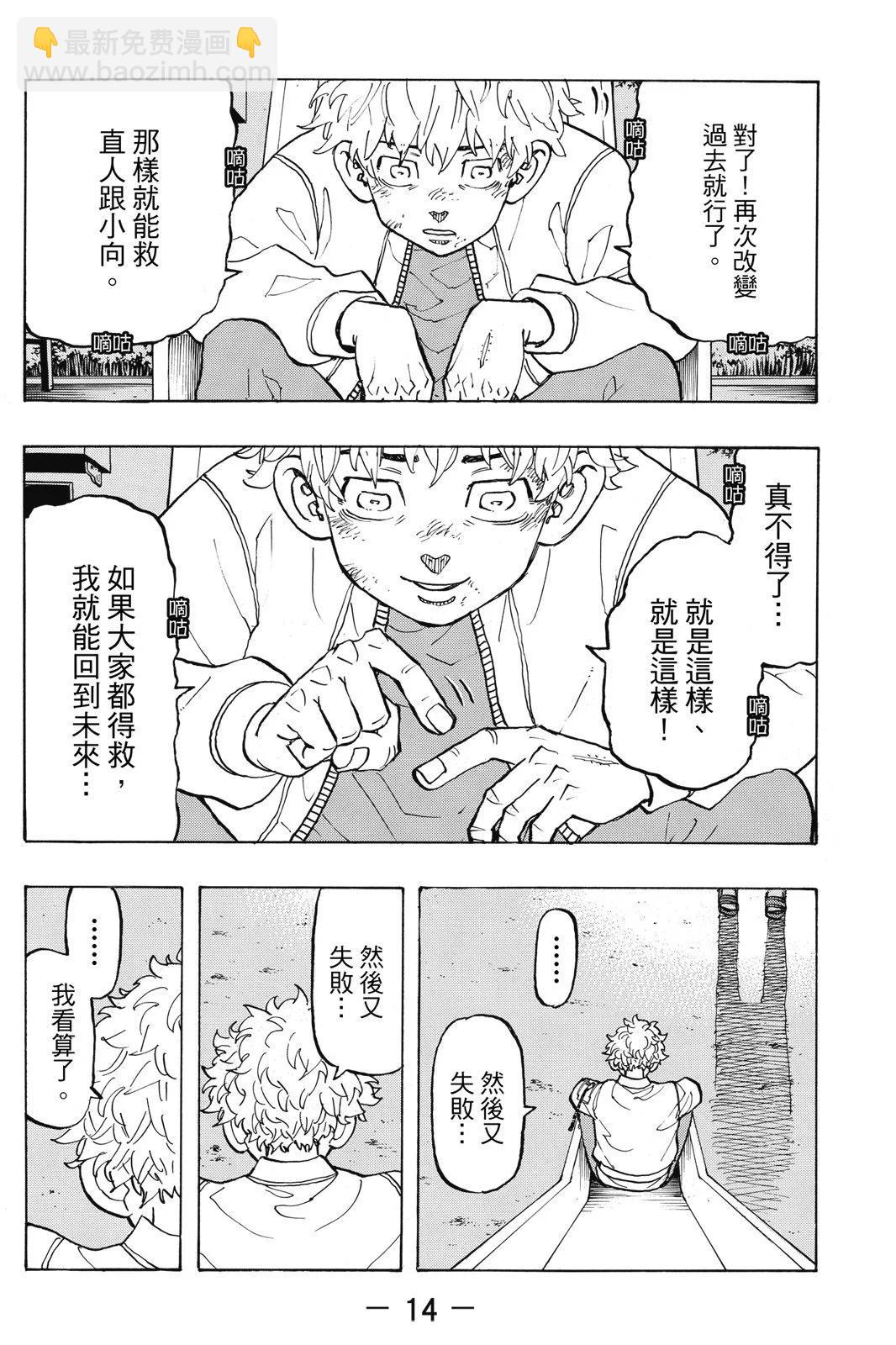 《东京卍复仇者》第16卷 第16页