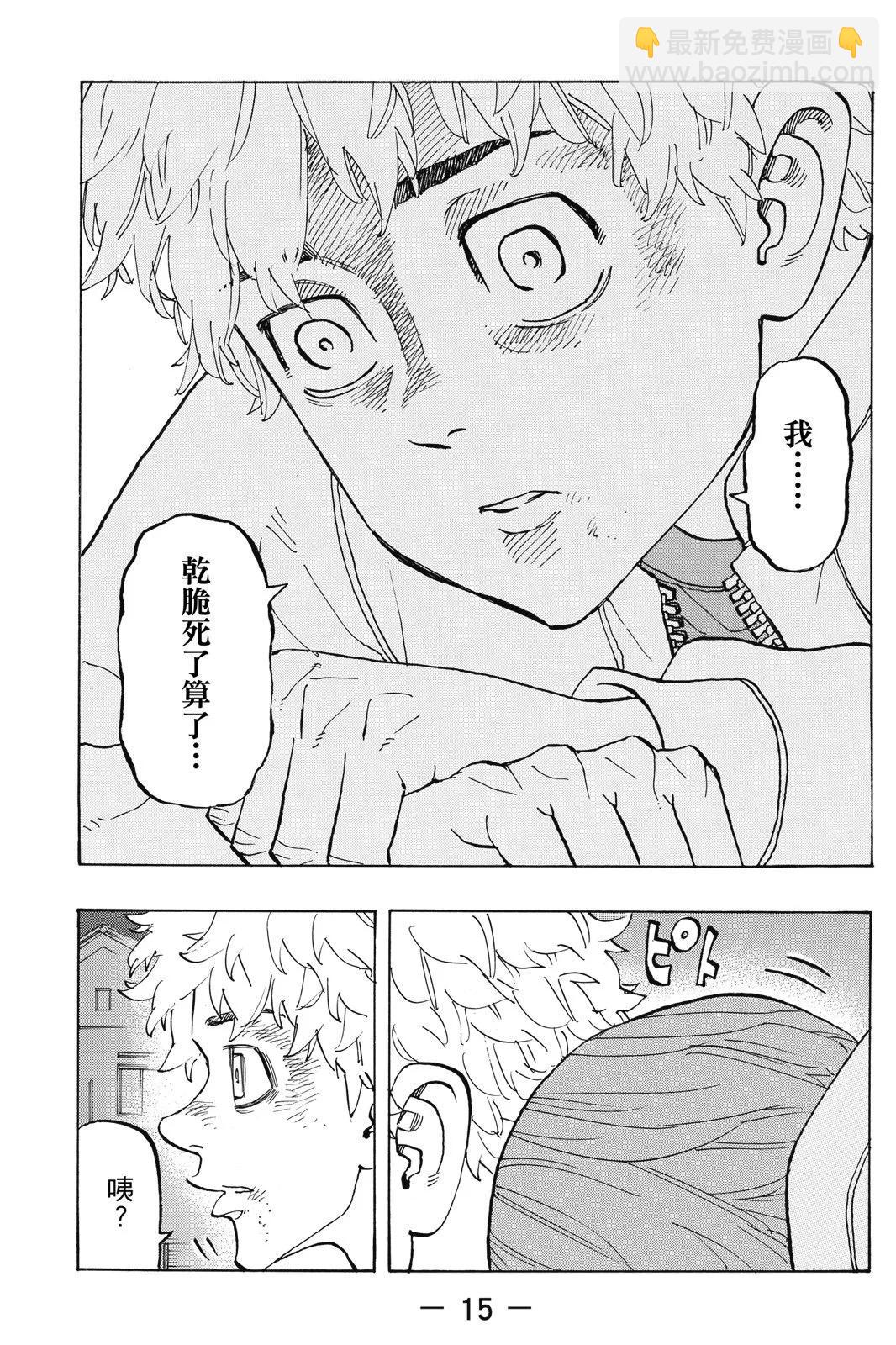 《东京卍复仇者》第16卷 第17页
