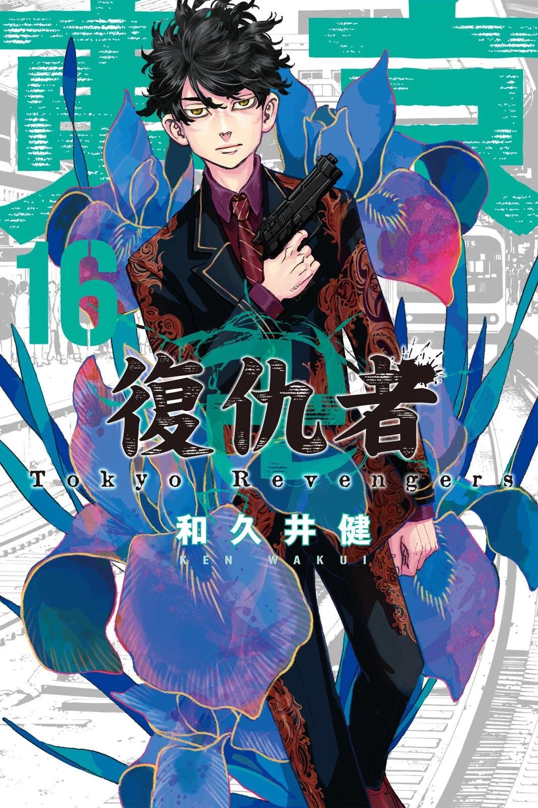 《东京卍复仇者》第16卷 第1页