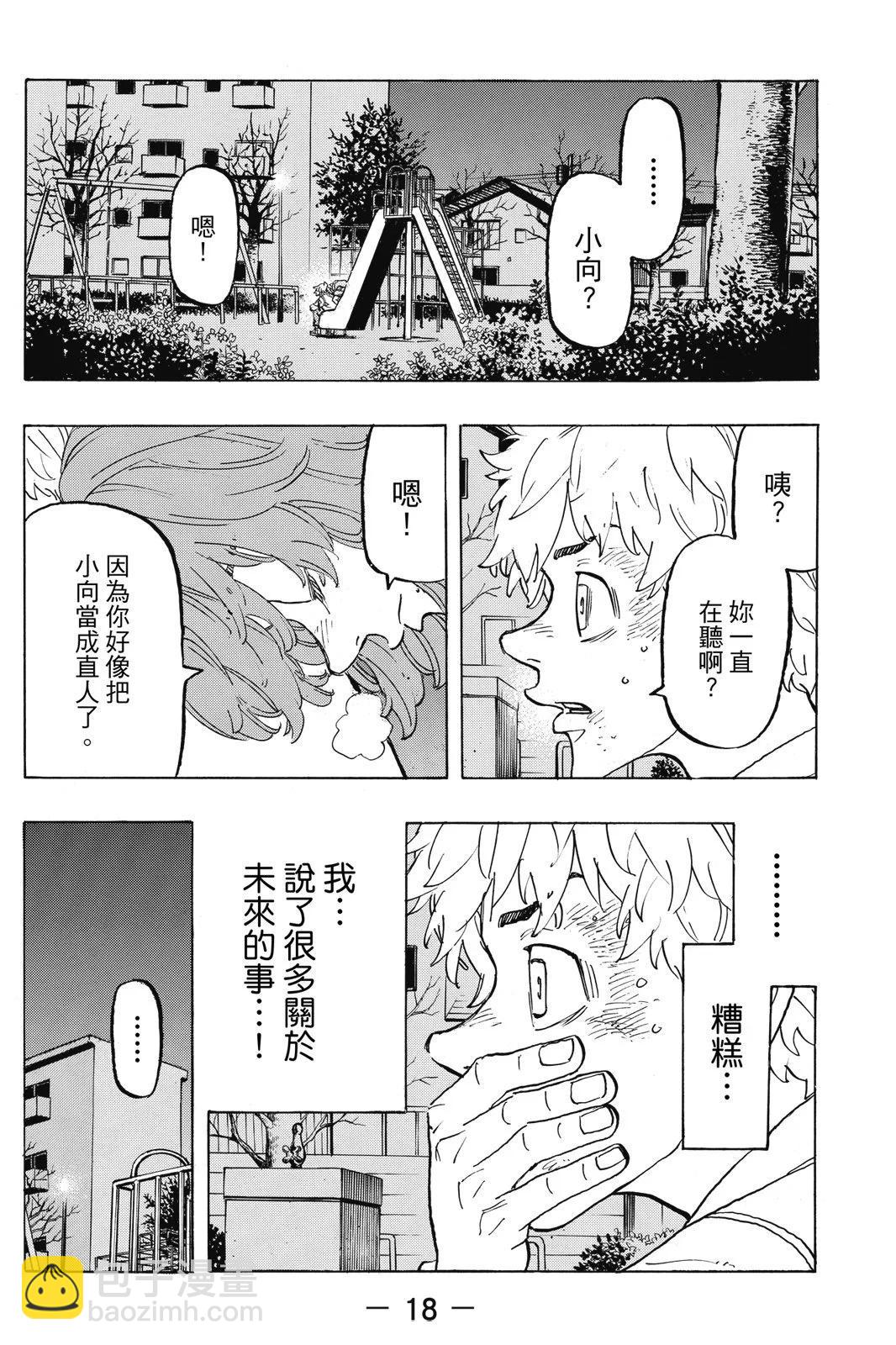 《东京卍复仇者》第16卷 第20页
