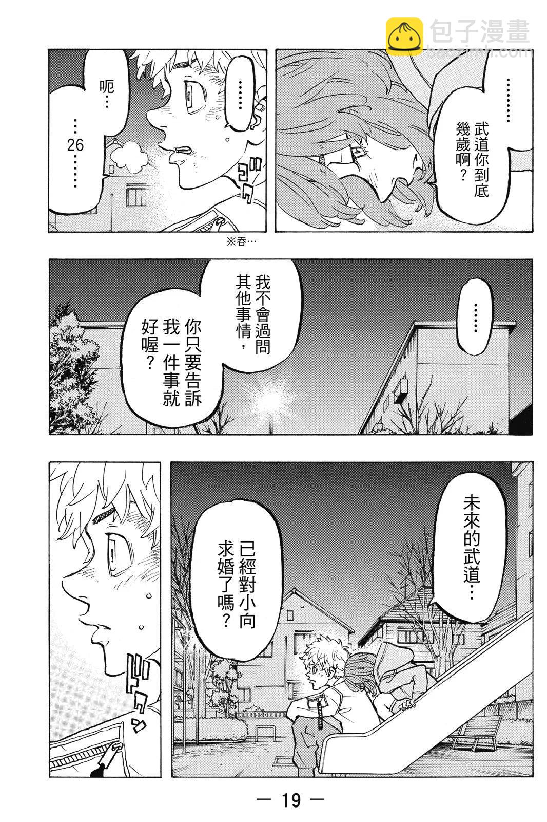 《东京卍复仇者》第16卷 第21页