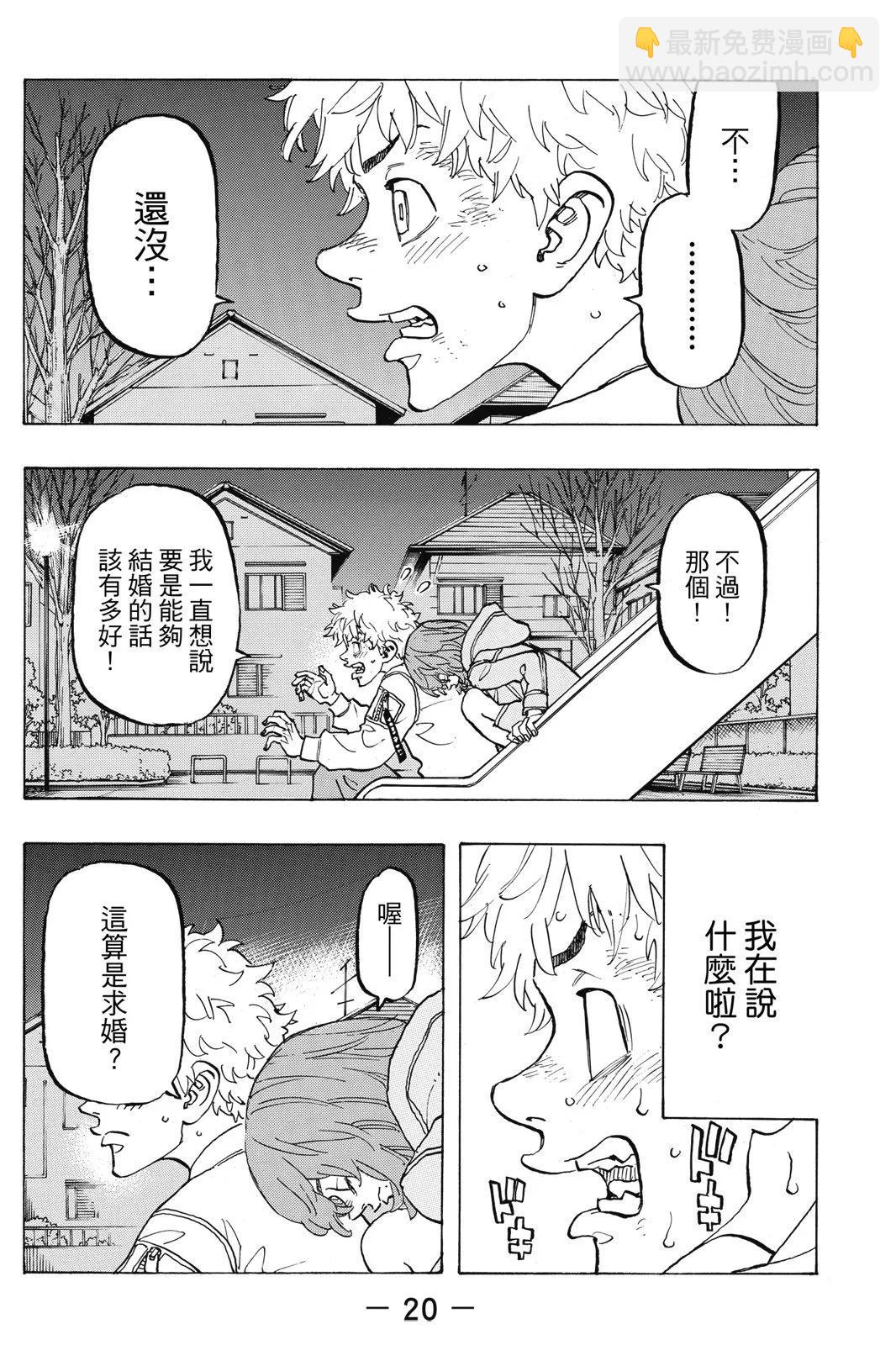 《东京卍复仇者》第16卷 第22页