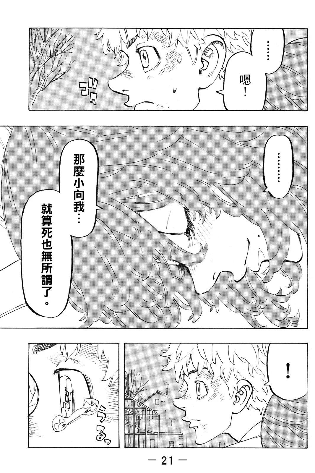 《东京卍复仇者》第16卷 第23页