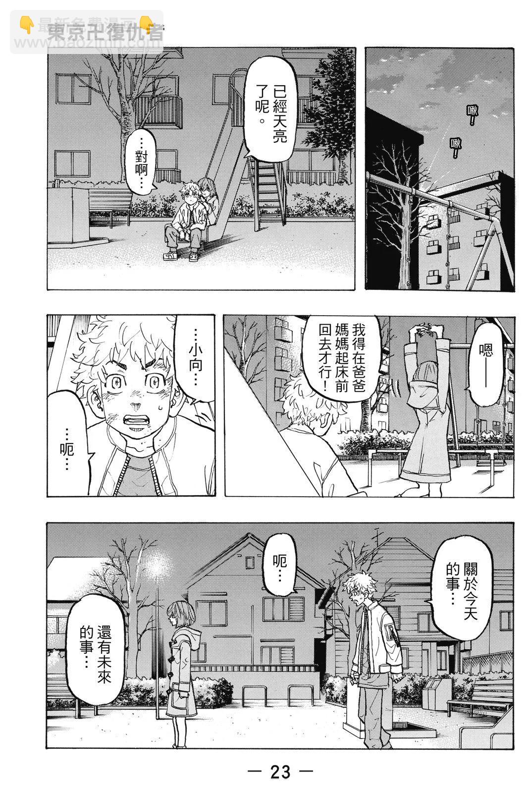 《东京卍复仇者》第16卷 第25页