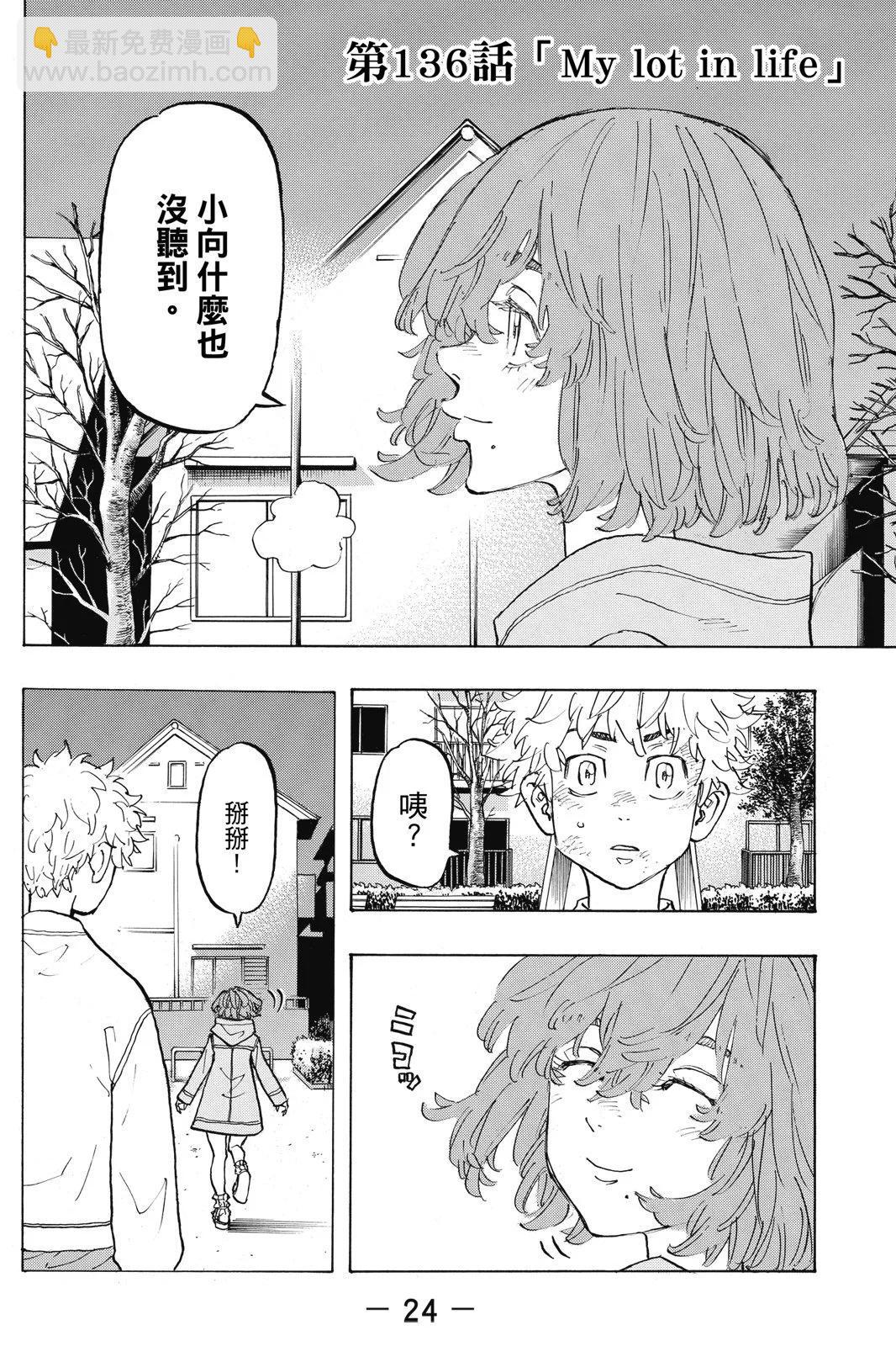《东京卍复仇者》第16卷 第26页