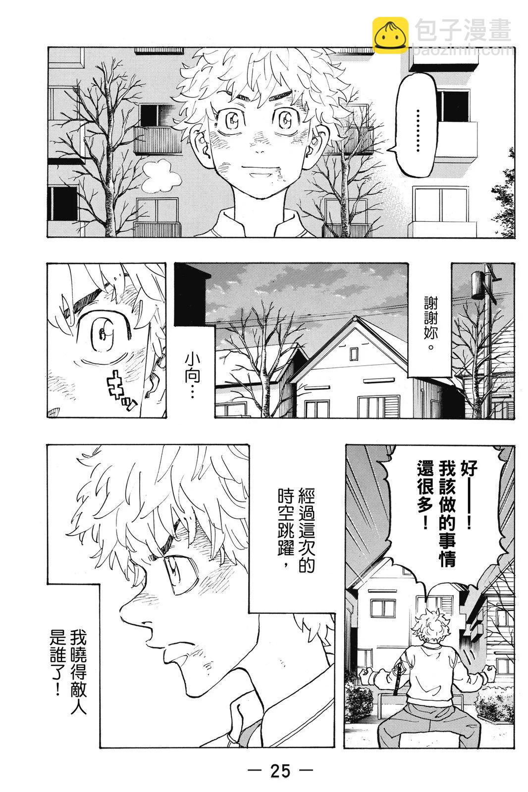 《东京卍复仇者》第16卷 第27页