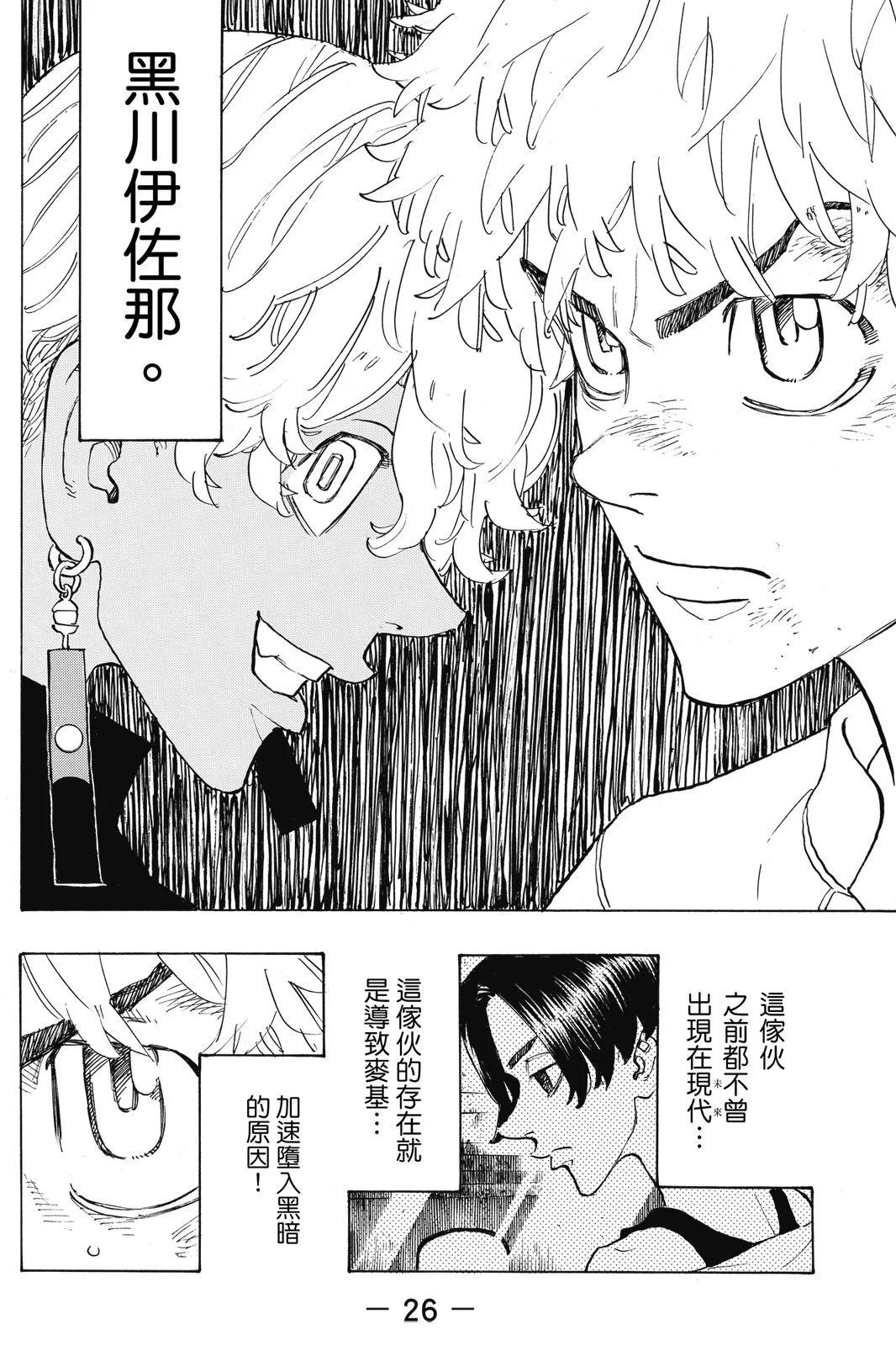 《东京卍复仇者》第16卷 第28页