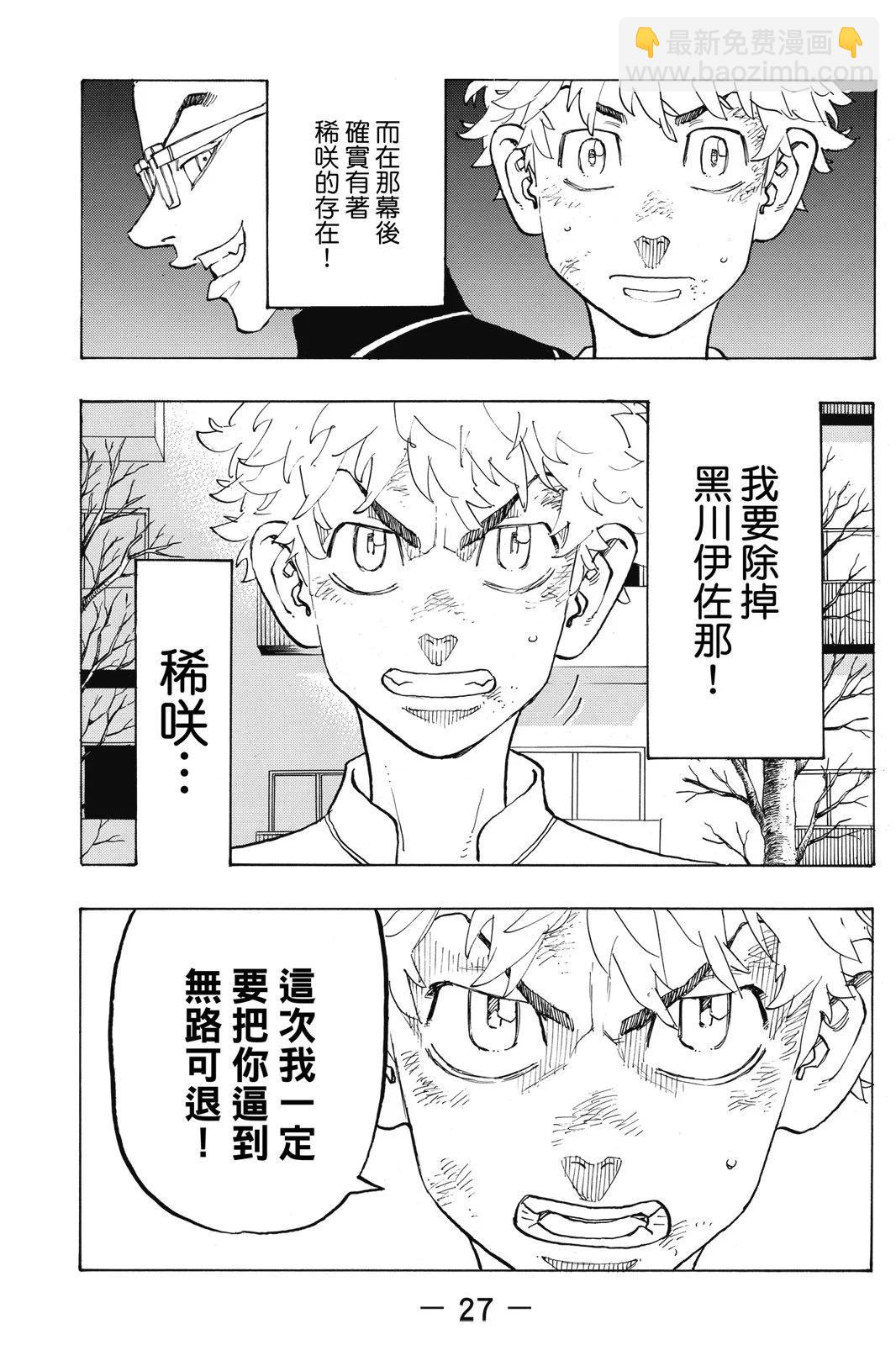 《东京卍复仇者》第16卷 第29页