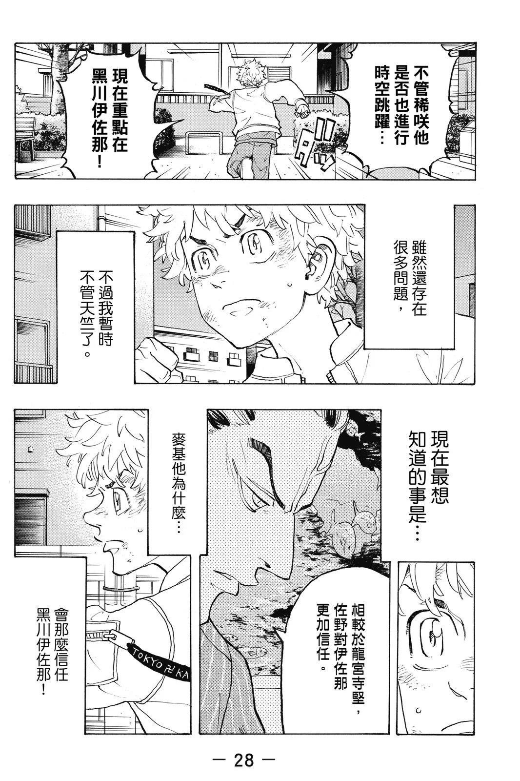 《东京卍复仇者》第16卷 第30页