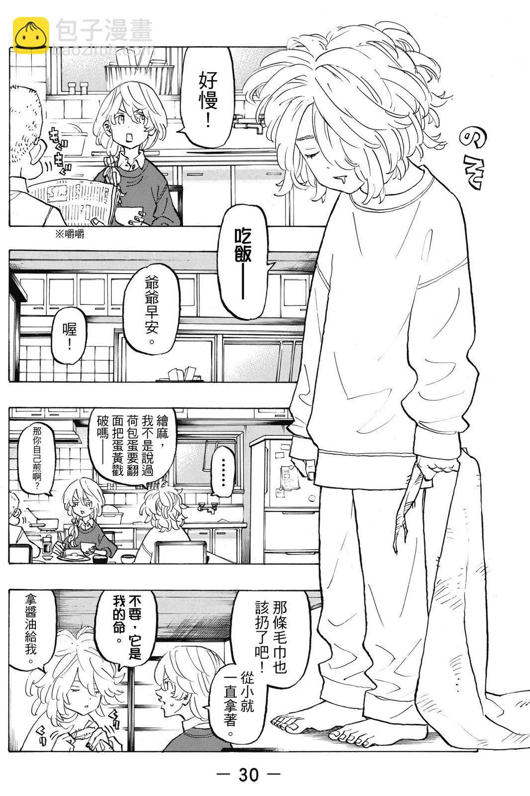 《东京卍复仇者》第16卷 第32页