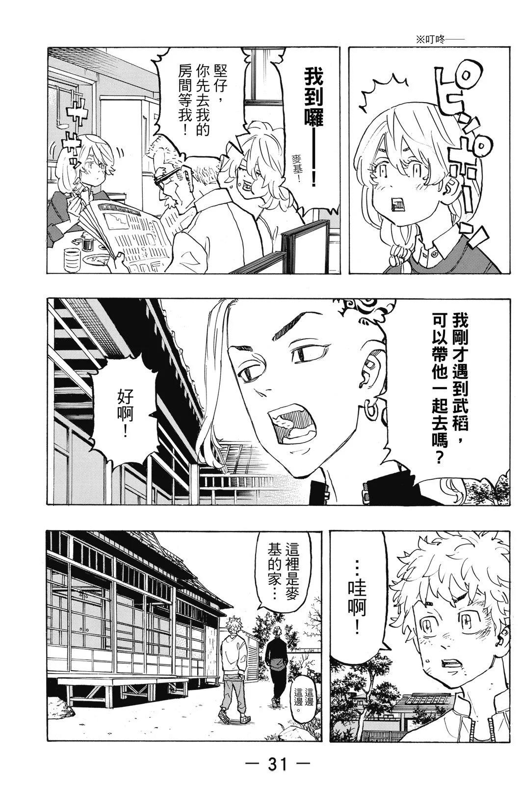 《东京卍复仇者》第16卷 第33页