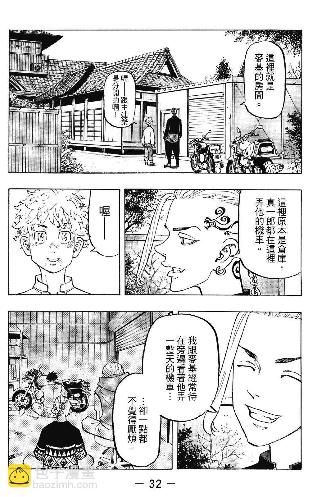 《东京卍复仇者》第16卷 第34页