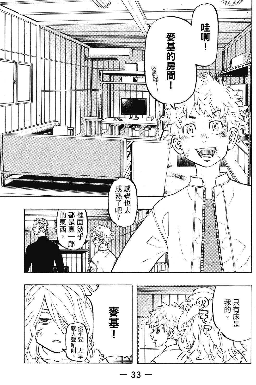 《东京卍复仇者》第16卷 第35页