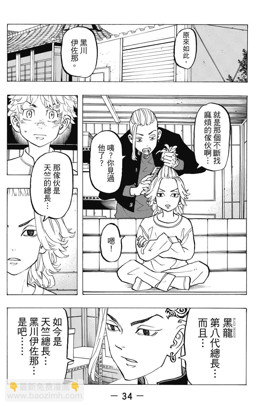 《东京卍复仇者》第16卷 第36页