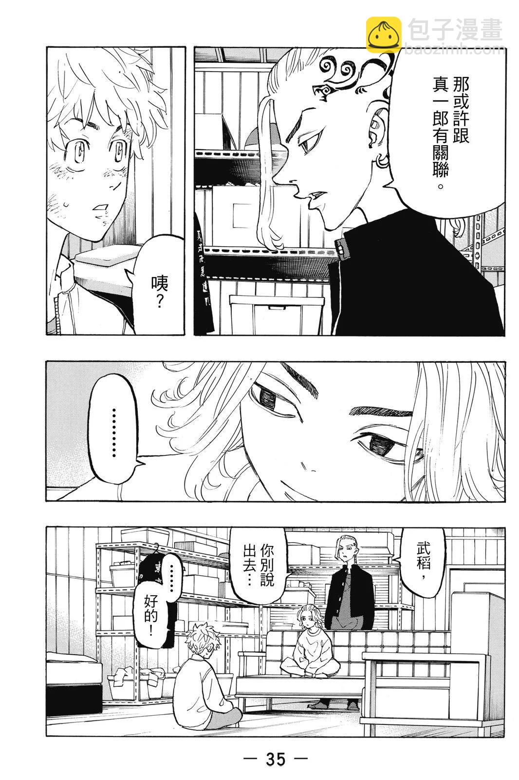 《东京卍复仇者》第16卷 第37页