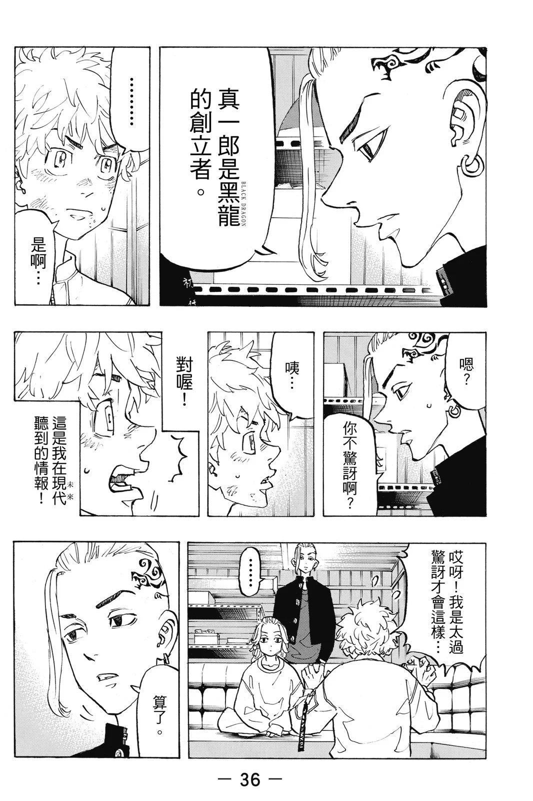 《东京卍复仇者》第16卷 第38页