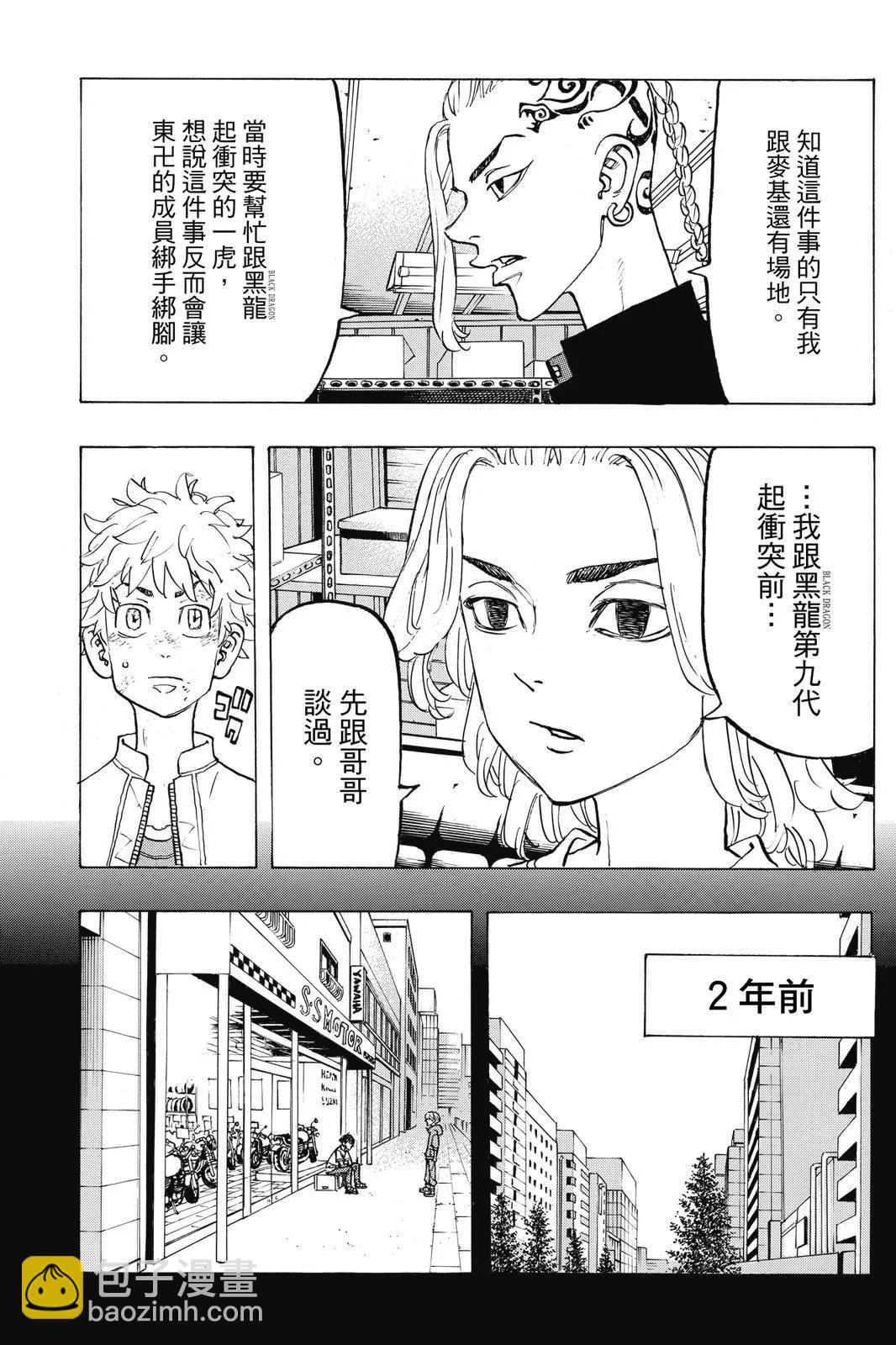 《东京卍复仇者》第16卷 第39页