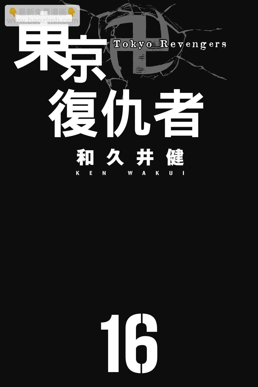 《东京卍复仇者》第16卷 第3页